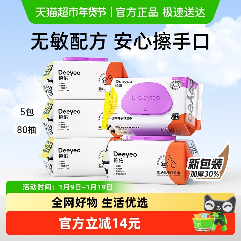 德佑婴儿手口湿巾新生儿专用湿巾纸加厚实惠非棉柔巾家用大包,婴童用品,普通婴童湿巾,淘宝优惠券,粉丝福利购,淘宝优惠卷