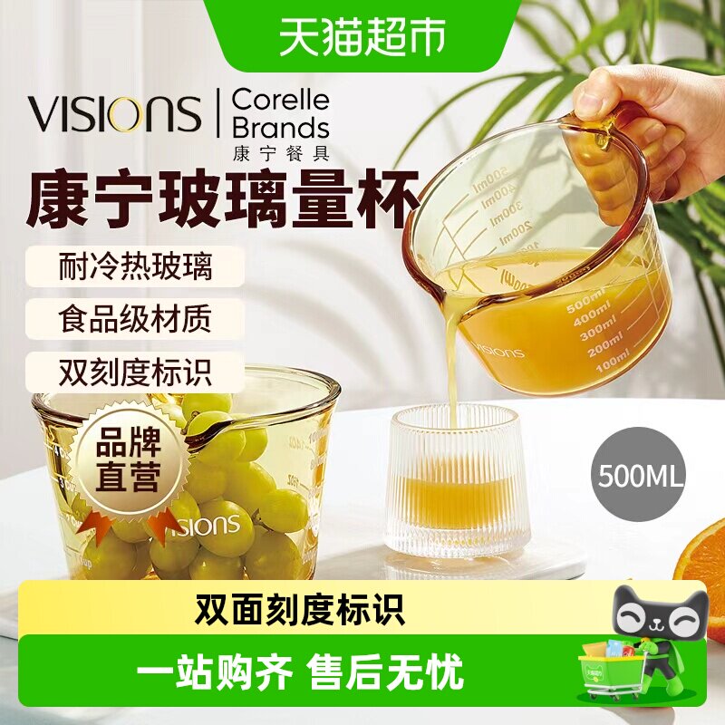 VISIONS玻璃量杯双面刻度易清洗图片