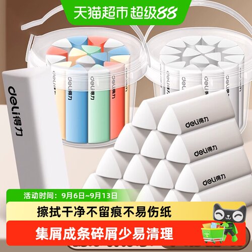 得力三角橡皮擦干净不留痕