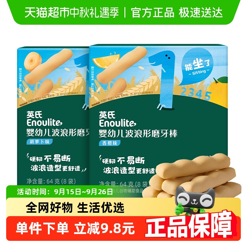 英氏婴幼儿营养磨牙棒胡萝卜香橙味宝宝辅食磨牙饼干零食