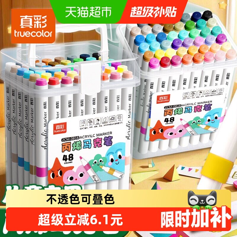 真彩24色丙烯马克笔不易起毛图片