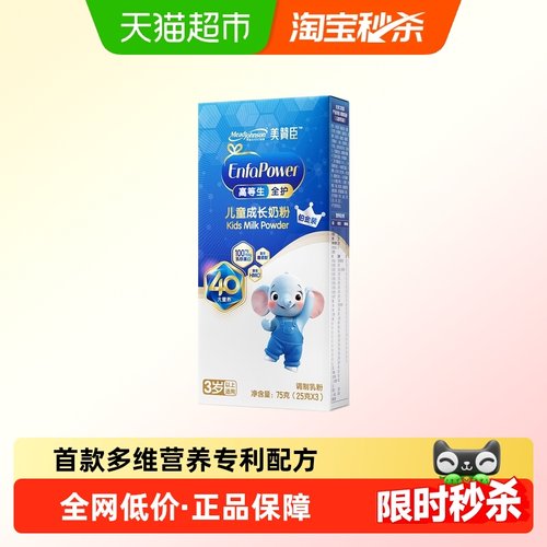 美赞臣高等生全护铂金儿童奶粉