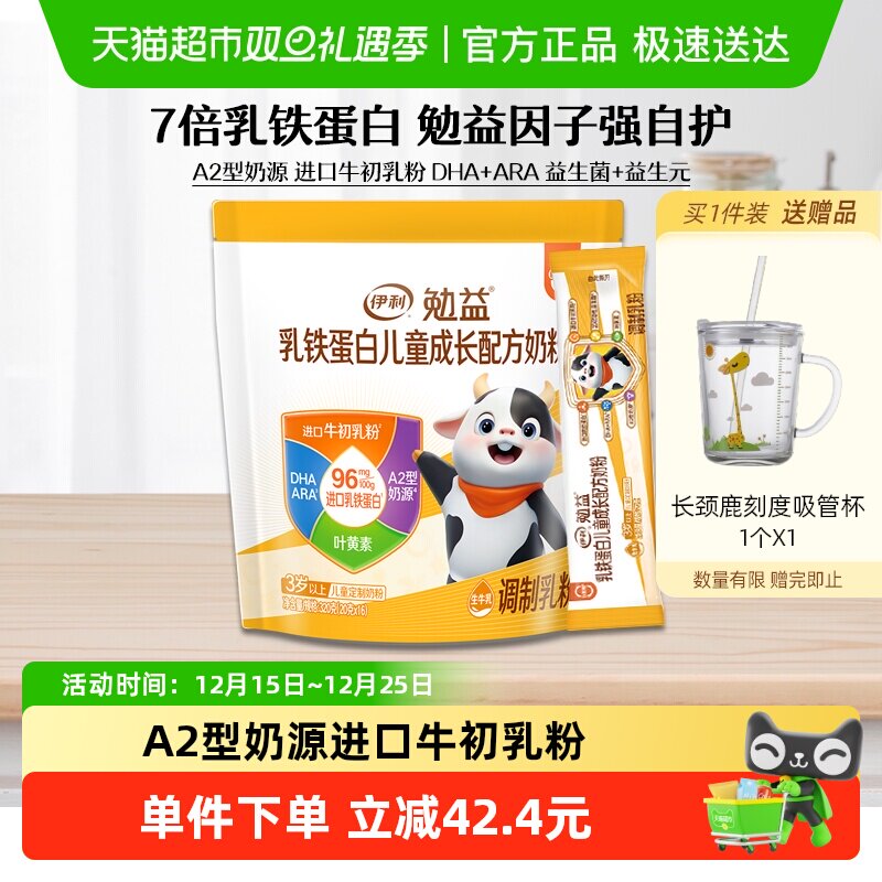 伊利勉益乳铁蛋白儿童成长奶粉