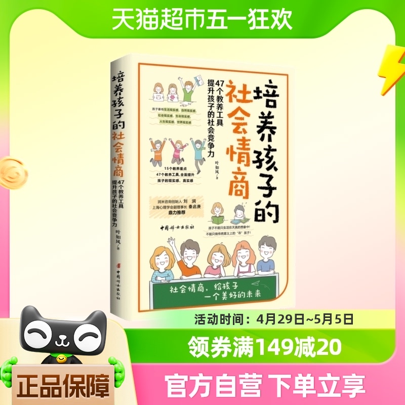 培养孩子的社会情商叶如风著家长思考家庭教育的 终目的到底是什