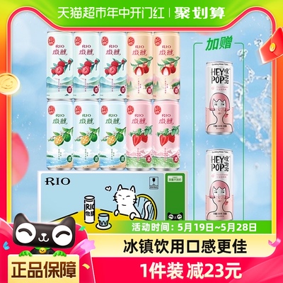 RIO锐澳微醺小美好加量不加价330ml*10+2罐气泡水礼盒预调鸡尾酒