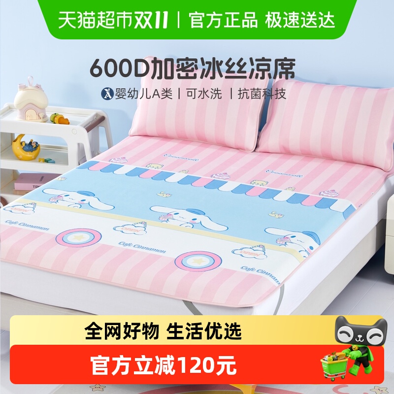 水星家纺600D冰丝凉席二三件套