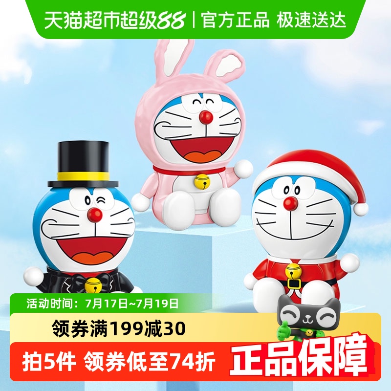 包邮奇妙积木哆啦A梦圆滚滚