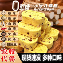 正宗小米山药八珍糕中式0蔗糖红枣湿糕老少皆宜传统糕点饱腹零食