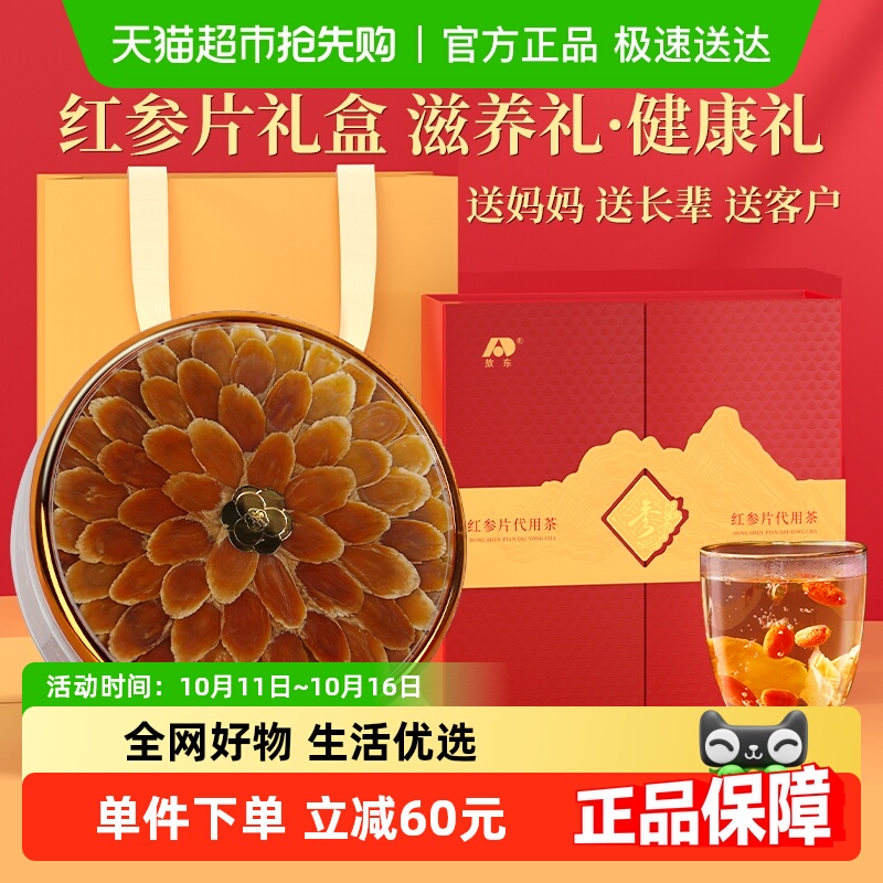 敖东长白山红参大片礼盒100g无蔗糖红人参送长辈健康礼品中秋礼盒
