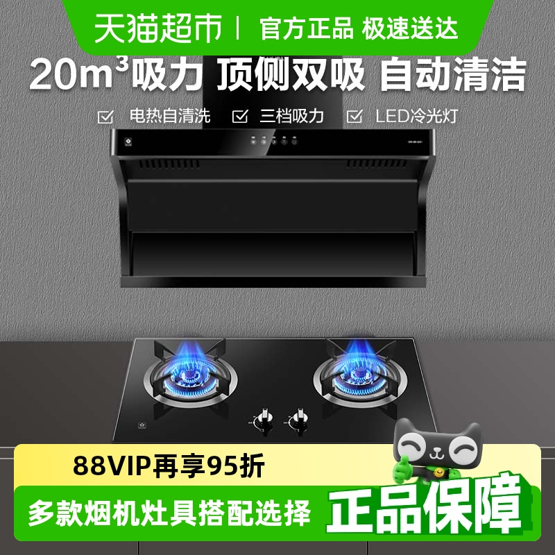 樱花燃气灶油烟机组合套装