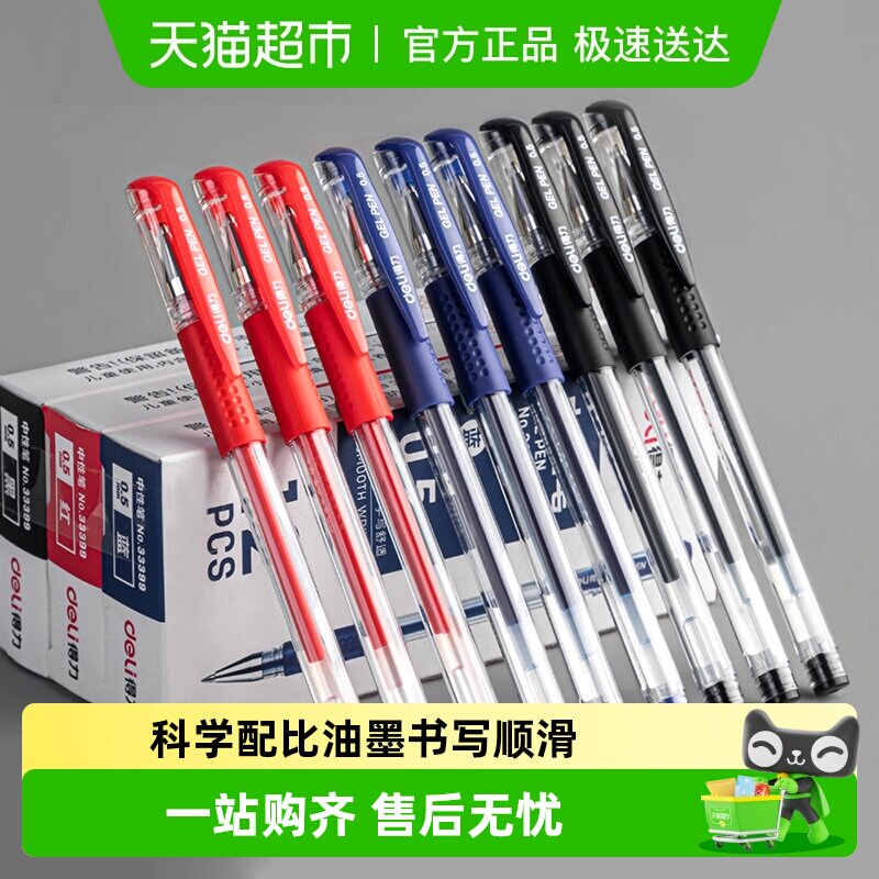 得力中性笔黑色笔速干顺滑子弹头红蓝圆珠笔办公学生用文具签字笔