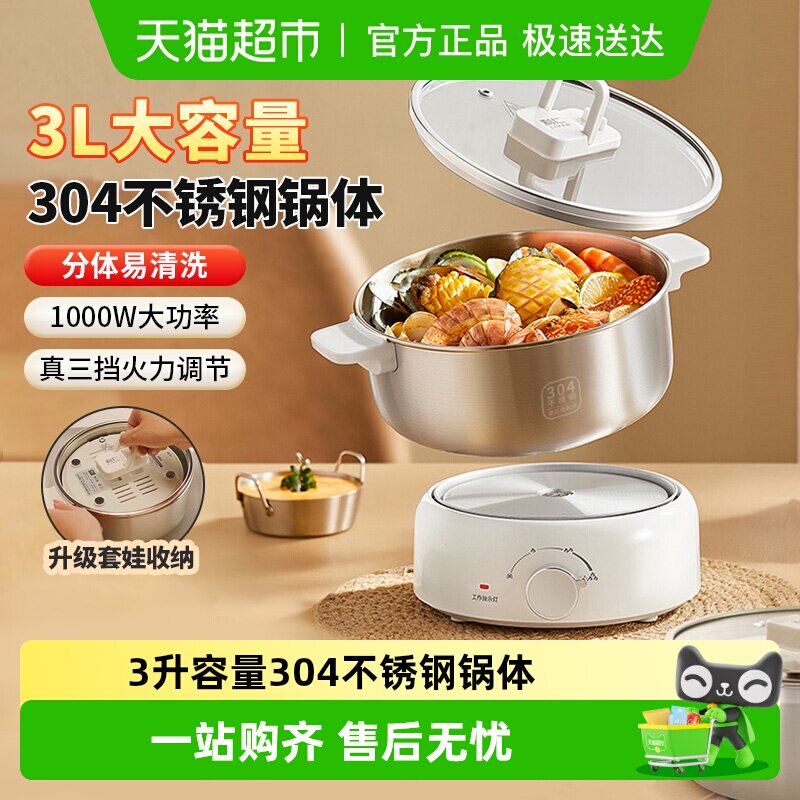 利仁小钢人电煮锅不锈钢分体电火锅小型多功能学生宿舍煮面小电锅