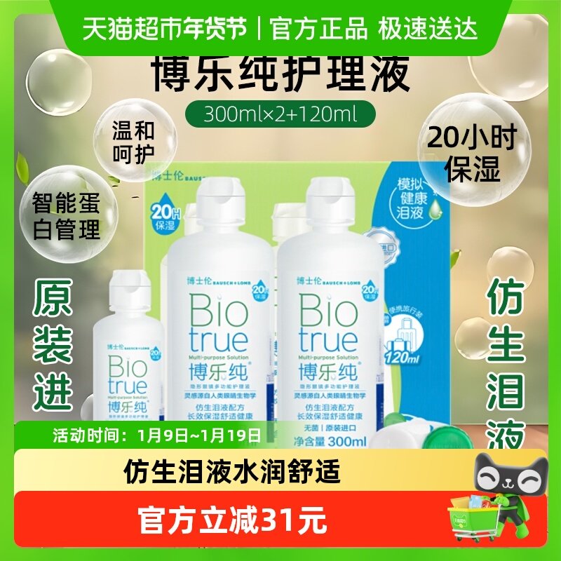 博士伦博乐纯护理液隐形眼镜美瞳软镜护理液大小瓶组合装蛋白清洁,隐形眼镜/护理液,软镜护理液,淘宝优惠券,粉丝福利购,淘宝优惠卷