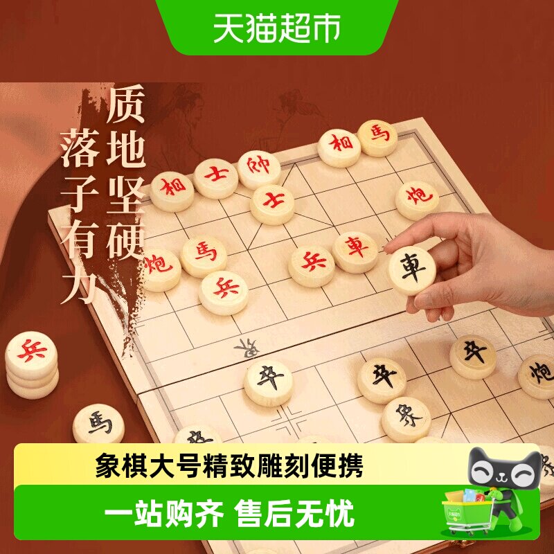 晨光文具中国象棋大号带棋盘儿童高档实木棋子便携式折叠象棋国际
