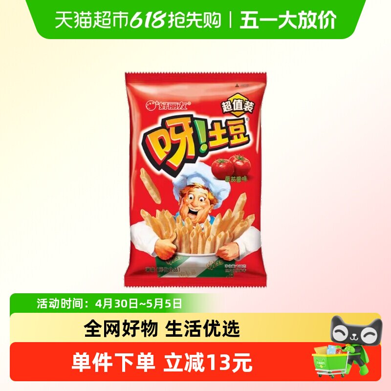 好丽友呀土豆番茄味130g*2包休闲零食薯片薯条食品小吃膨化