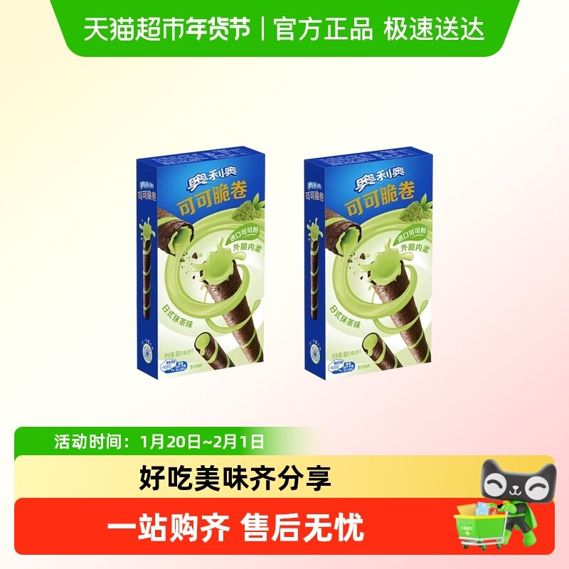 奥利奥50g可可脆卷多口味组合可可脆威化蛋卷饼干零食品,零食/坚果/特产,夹心饼干,淘宝优惠券,粉丝福利购,淘宝优惠卷