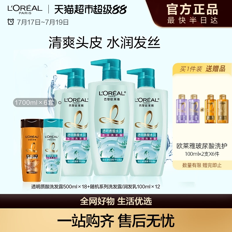 欧莱雅透明质酸套装(500*3+100*2)ml*6件装柔顺无硅油清爽洗发水