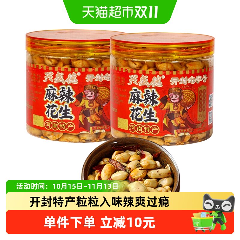 兴盛德麻辣花生320g*2罐休闲零食小吃下酒菜坚果老字号开封特产