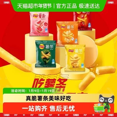 乐事原味酥脆薯条好吃的