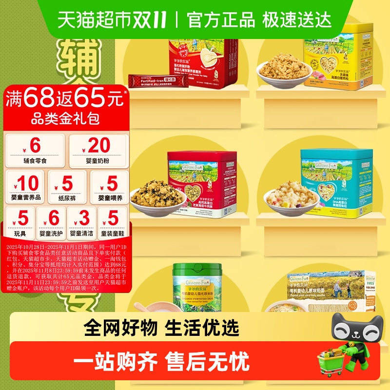 爷爷的农场高铁辅食猪肝粉有机酱油宝宝拌饭肉松调味番茄酱黑芝麻