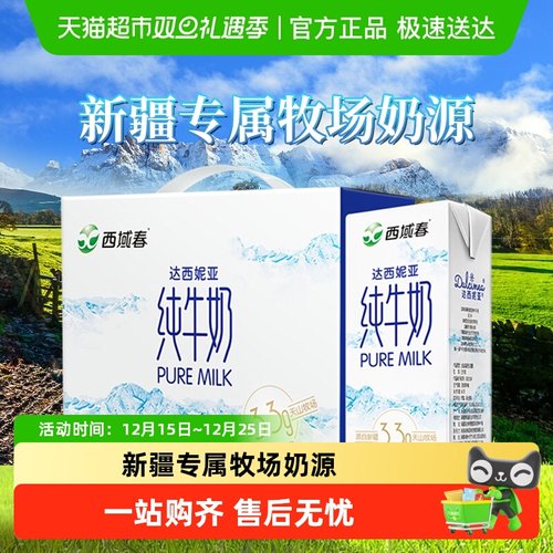 西域春达西妮亚全脂牛奶纯牛奶