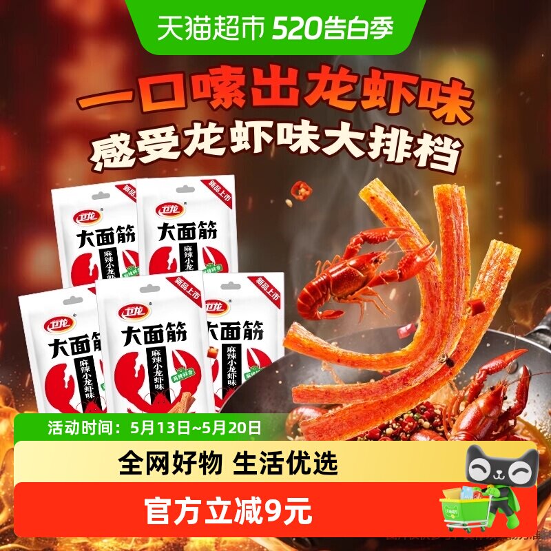 【新口味】卫龙辣条大面筋麻辣小龙虾味休闲解馋网红小吃豆干