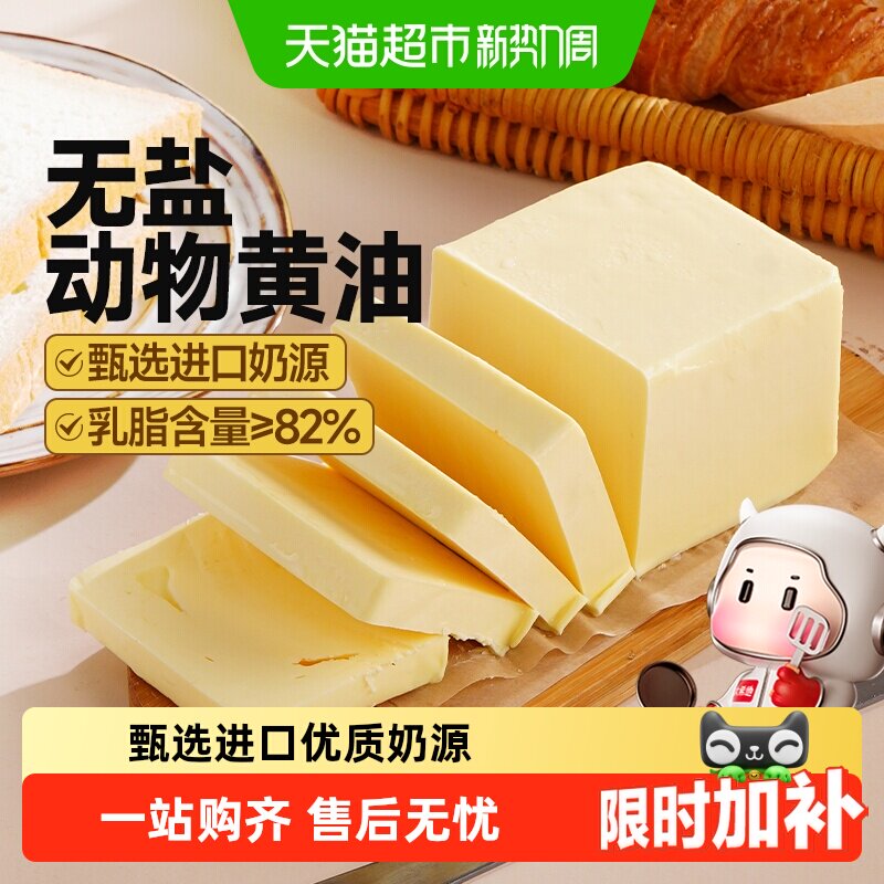 大希地无盐动物黄油400g*2盒 32元 - 86线报