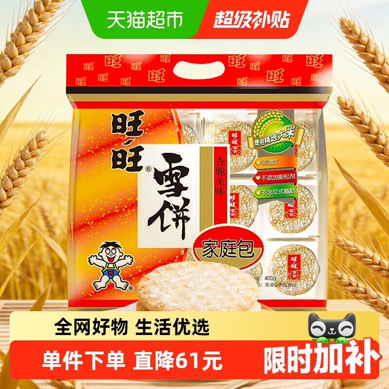 旺旺儿童休闲膨化米果雪饼薯片锅巴零食大礼包旺仔小吃旺旺食品