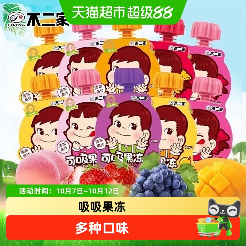 不二家可吸吸果冻葡萄白桃芒果香橙黄桃草莓多口味组合儿童礼物糖