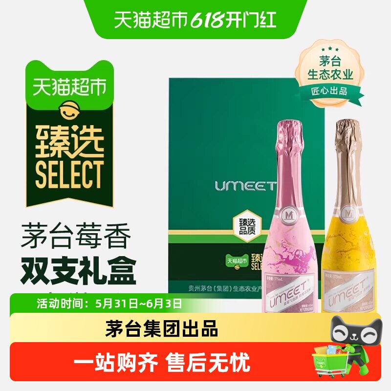 UMEET悠蜜茅台生态蓝莓气泡酒礼盒装低度女生微醺果酒香槟起泡酒