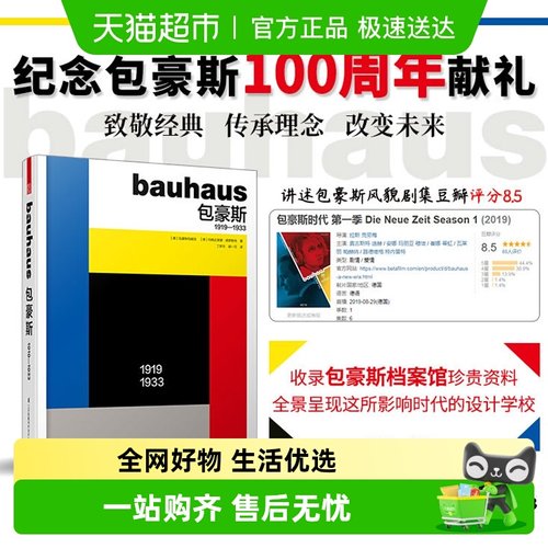 包豪斯经典1919&mdash1933