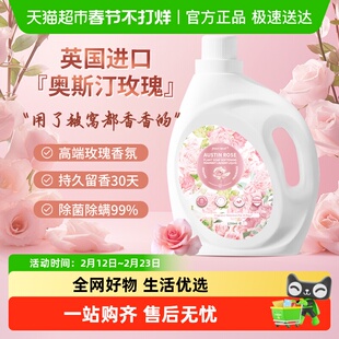 柚慕奥斯汀玫瑰香氛洗衣液机手洗香味持久留香30天除菌螨香水皂液