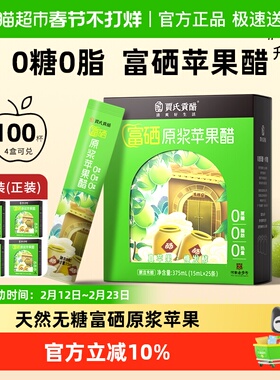 贾氏贡醋富硒原浆苹果醋4盒*375ml无糖小包装0糖0脂防腐剂