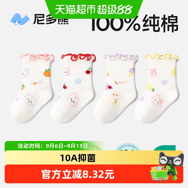 尼多熊宝宝纯棉透气舒适袜子