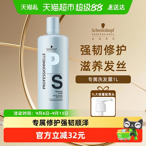 施华蔻专业无硅抚平毛躁洗发水