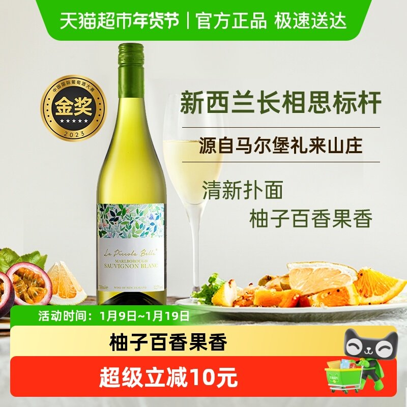 拉倍乐 新西兰马尔堡长相思干白葡萄酒