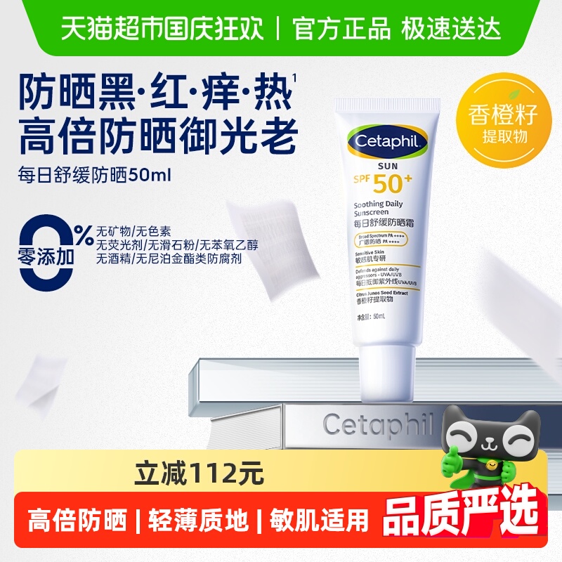 Cetaphil/丝塔芙每日舒缓防晒霜