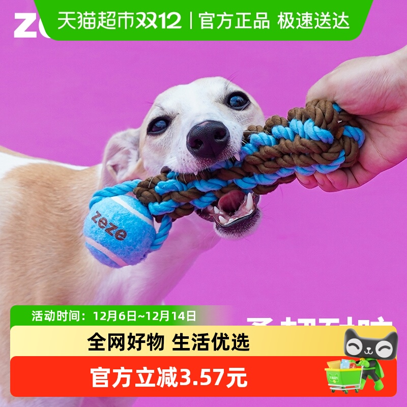 ZEZE狗狗绳结玩具磨牙宠物用品