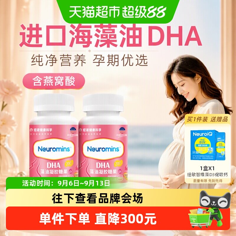 纽敏智孕产妇DHA藻油低敏120粒