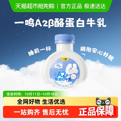 一鸣A2β低温酪蛋白