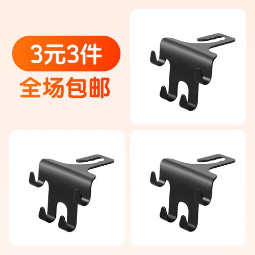 【3件】车载4合1挂钩