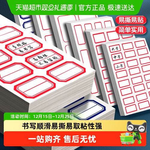 得力不干胶标签贴自粘姓名贴