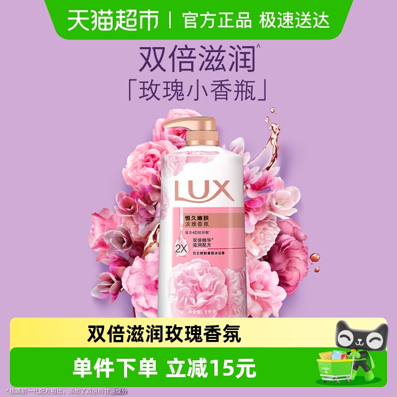 力士精油补水香氛沐浴露热巴同款