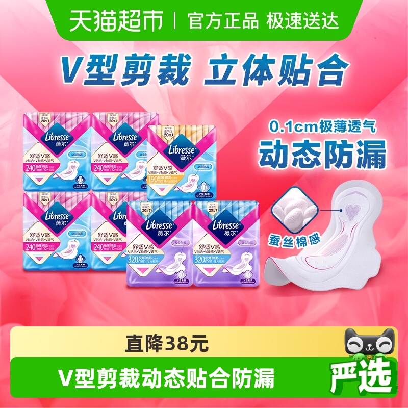 libresse超薄型卫生巾