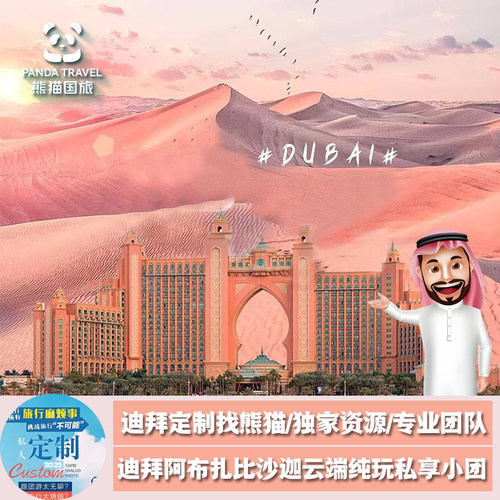 根据个人兴趣或特殊需求定制行程，可调整景点停留时长、餐饮选择等 可随时根据天气、身体状况或突发情况修改路线，调整出发时间。 提供专车接送、私人导游，住宿可选择五星酒店或特色民宿，餐饮地道美食 探索非热门景点，享受独特文化体验