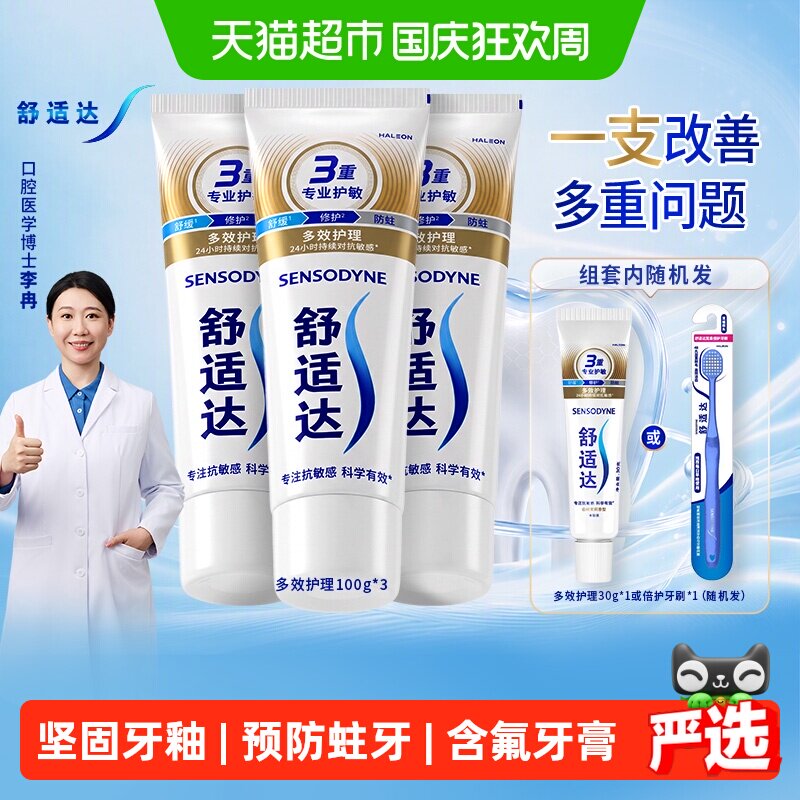 舒适达成人抗敏感牙膏含氟防蛀护釉健龈减少牙菌斑美白去黄