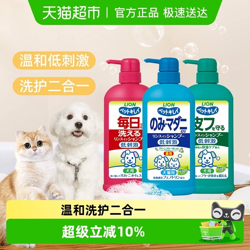 Lion狮王艾宠宠物狗狗沐浴露除臭香波猫狗洗澡宠物用品