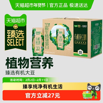 臻选豆本豆有机纯豆奶礼盒