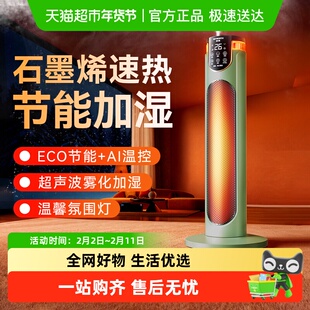 Skyworth/创维家用取暖器石墨烯速热暖风机加湿办公室取暖小太阳