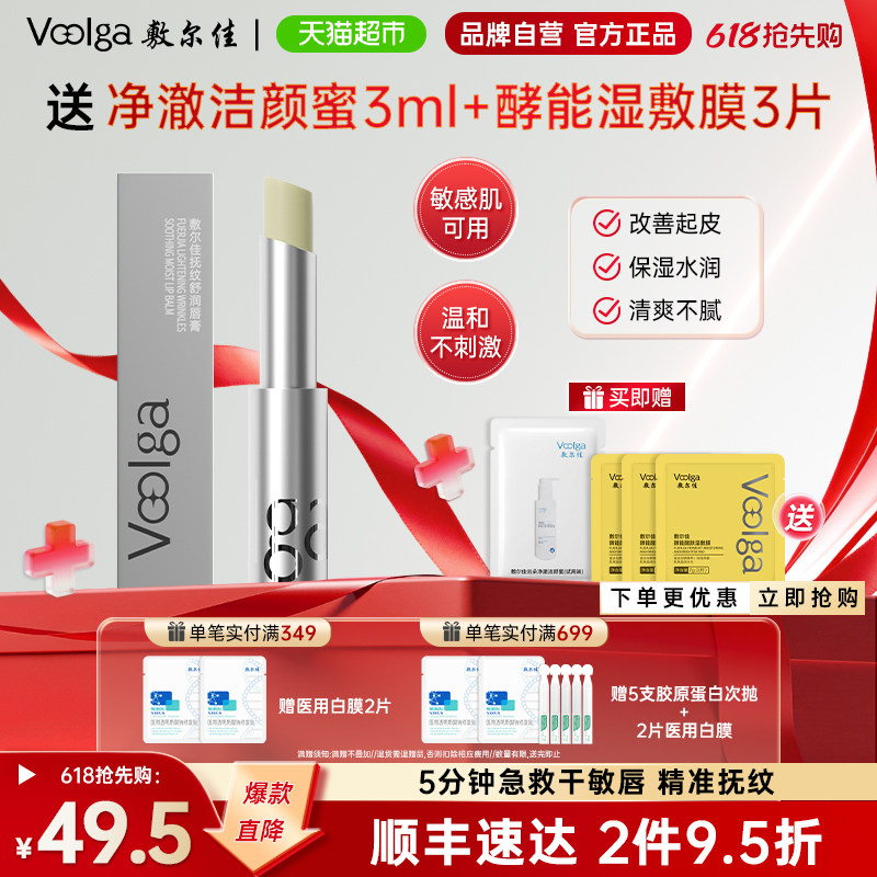 【新品上市】敷尔佳抚纹舒润唇膏女保湿滋润防干裂淡化唇纹起皮